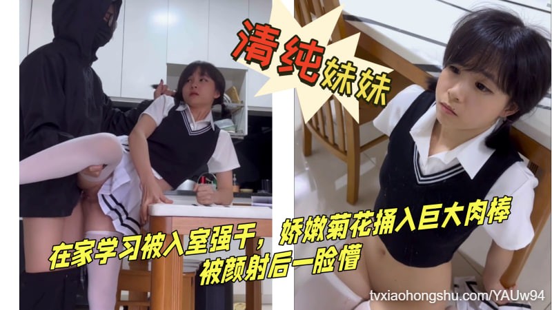 白丝萝莉美眉身材娇小白虎鲍鱼粉嫩在家学习被大鸡吧坏叔叔强行无套输出爆小菊花射了满满一脸精液 - 私房ACG - sifacg.com