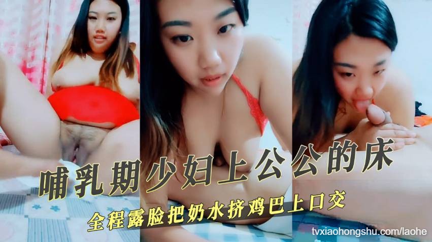 老公出差哺乳期少妇上公公的床全程露脸把奶水挤鸡巴上口交 - 私房ACG - sifangacg.com