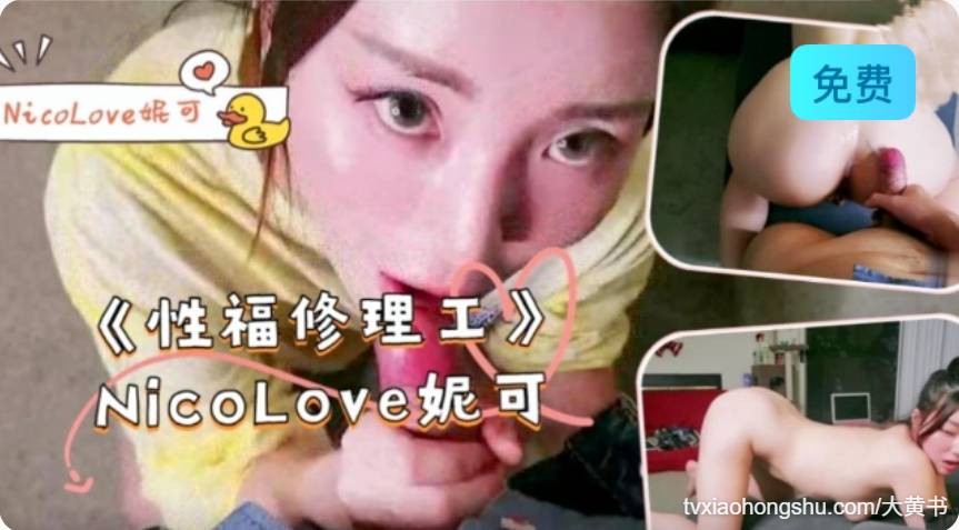 性福修理工 - 私房ACG - sifacg.com