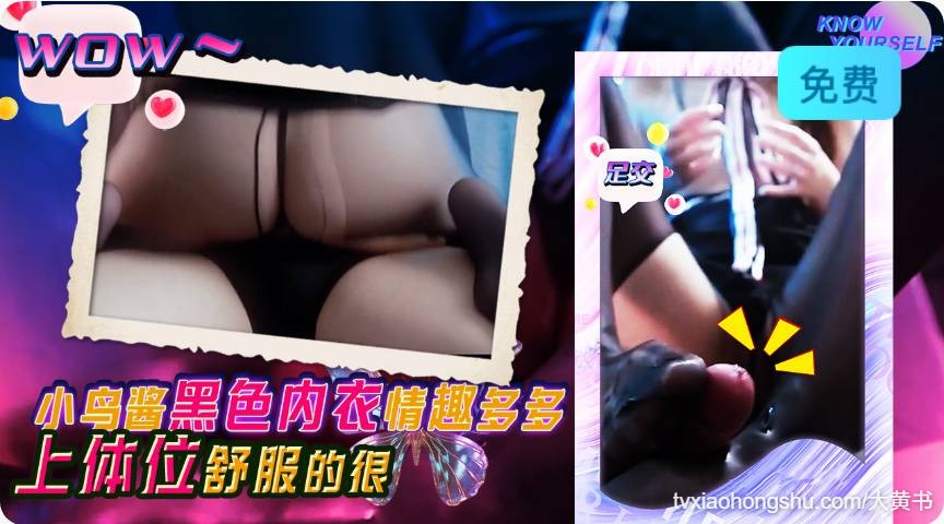 小鸟酱黑色内衣兴趣多多上体位舒服得很 - 私房ACG - sifacg.com