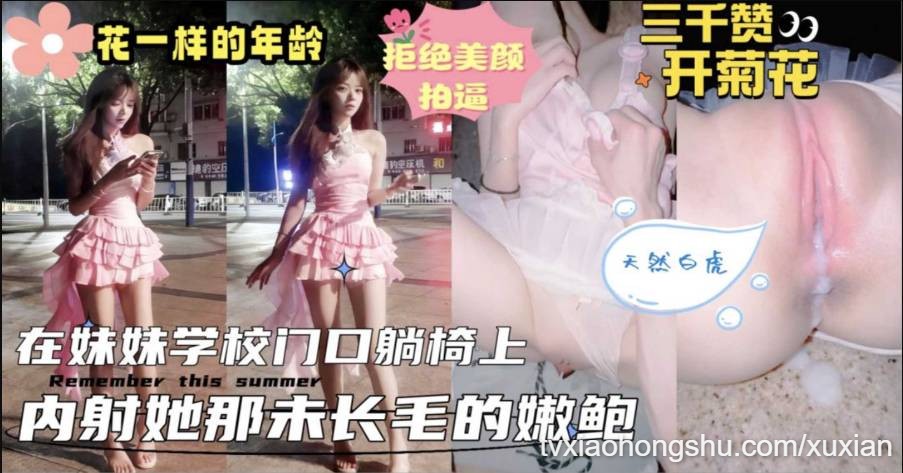 兄妹学校门口扒光内射粉嫩美鲍精液流出 - 私房ACG - sifangacg.com