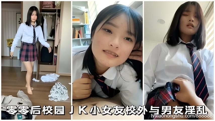 JK小女友零零后校园小女友校外与男友淫乱 - 私房ACG - sifacg.com
