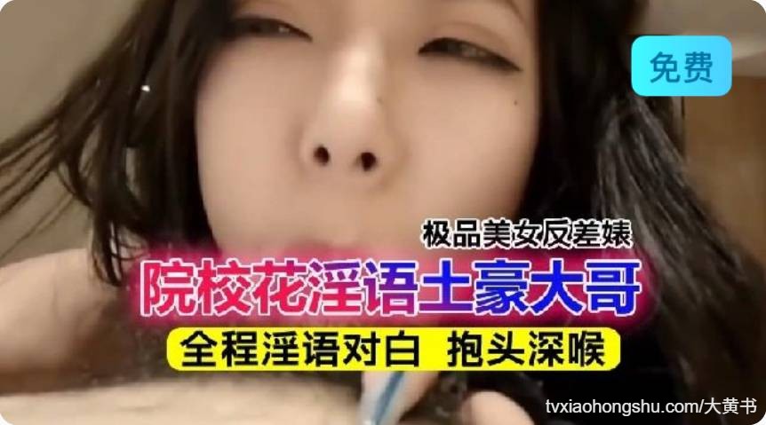 武汉技术学院校花主动勾引土豪大哥 - 私房ACG - sifacg.com