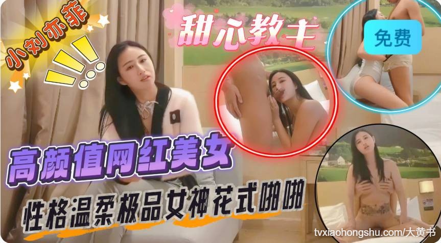 小刘宾菲高颜值网红神似 个性温柔极品女神花式啪啪 - 私房ACG - sifacg.com