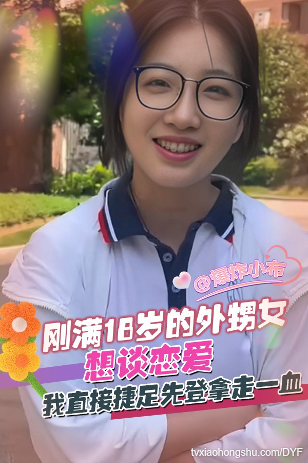 刚满18岁的外甥女想谈恋爱 我直接捷足先登拿走一血 - 私房ACG - sifangacg.com