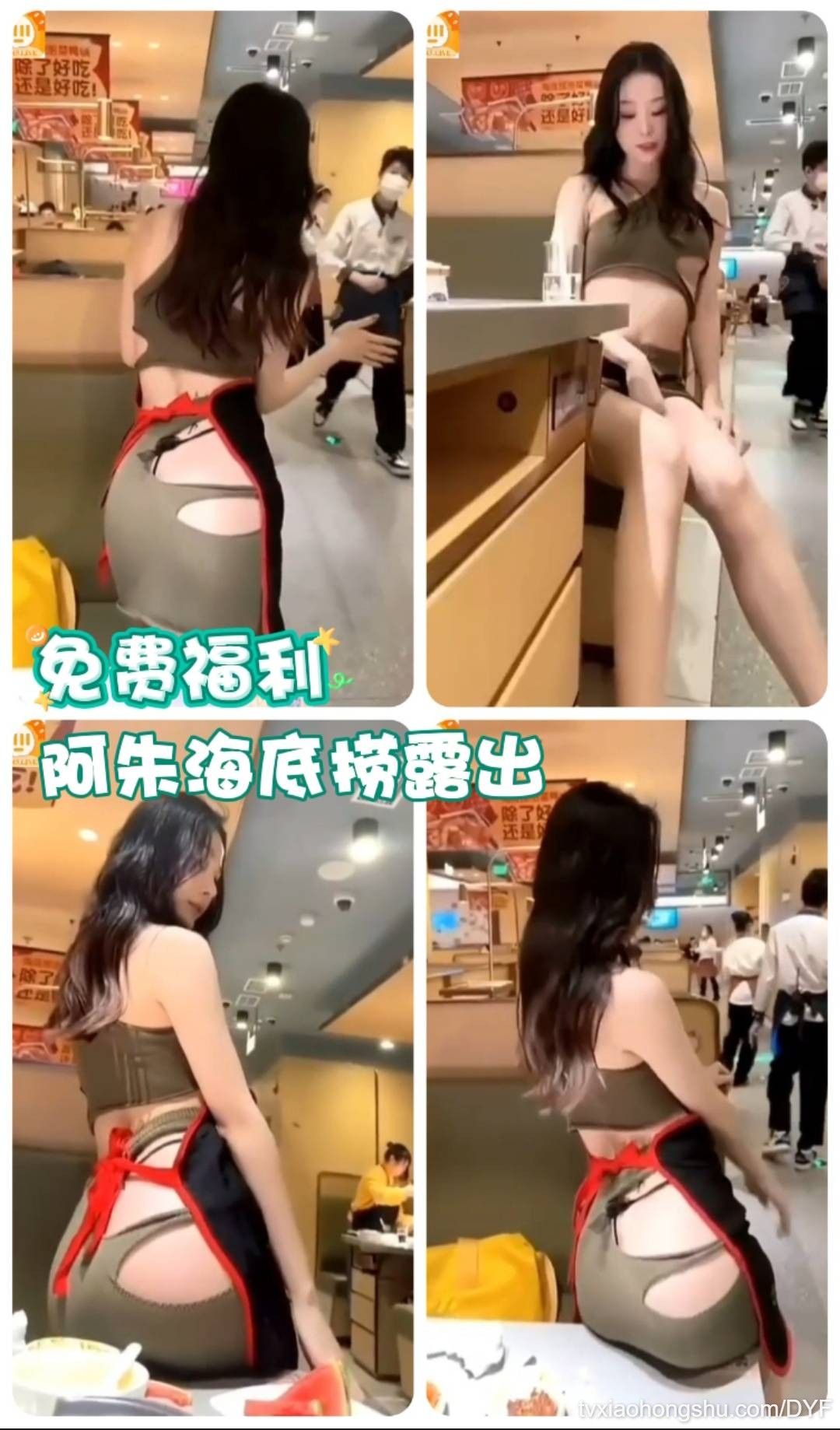 阿朱海底捞露出 - 私房ACG - sifacg.com