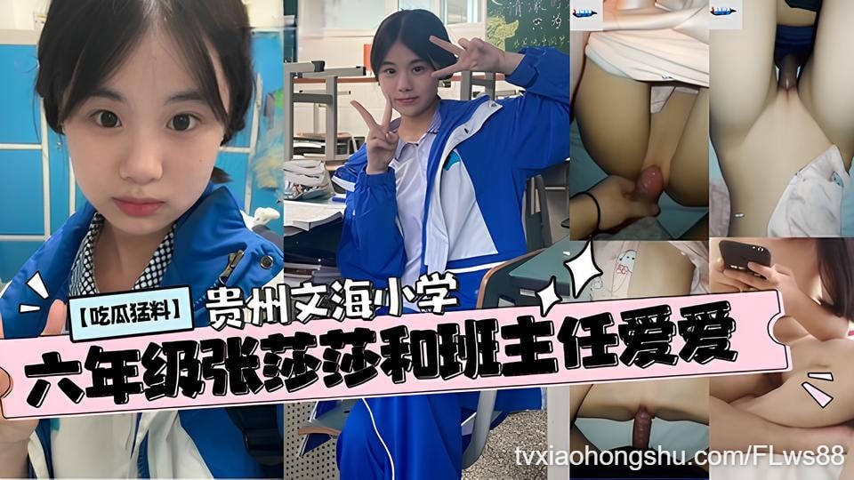 贵州文海张莎莎和班主任爱爱 - 私房ACG - sifacg.com