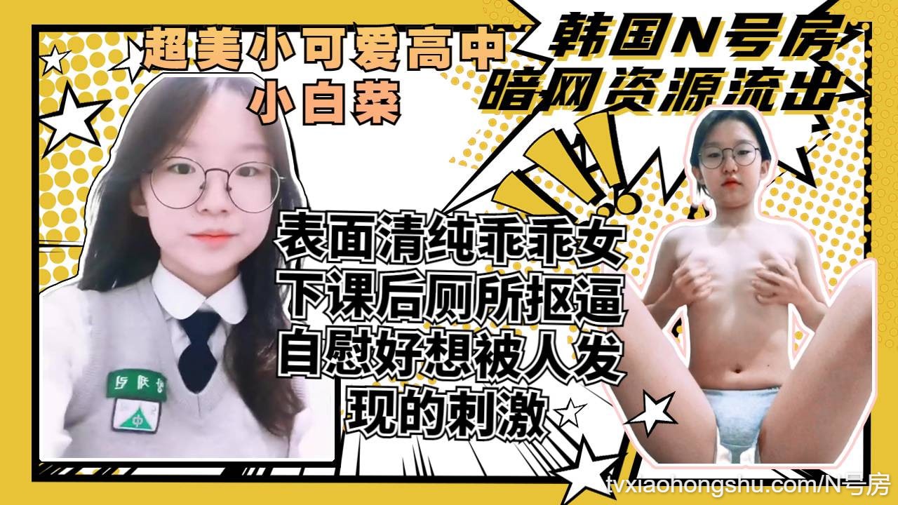 表面清纯可爱的小妹妹背后下课就喜欢在厕所里自慰好想被人发现 - 私房ACG - sifacg.com