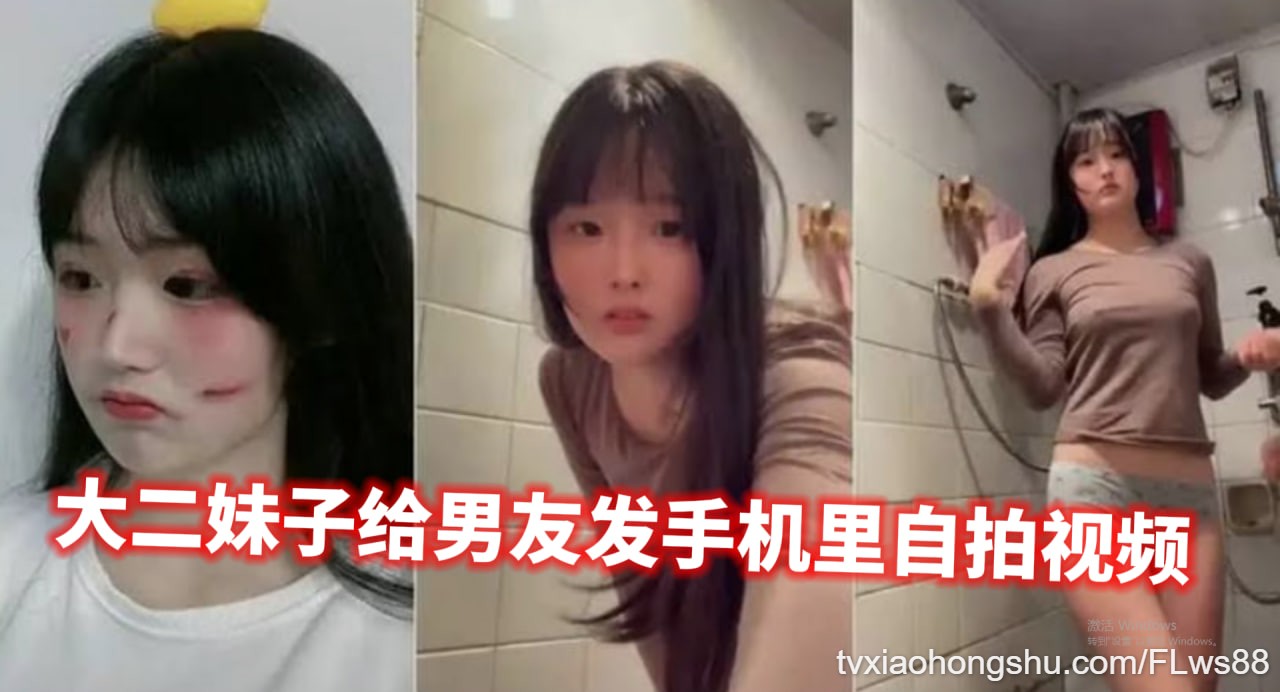 大二妹子给男友发手机里自拍视频想不到私下这么骚 - 私房ACG - sifacg.com