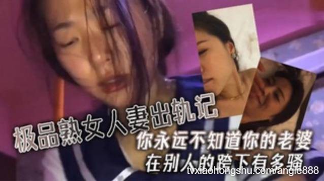 【极品人妻少妇】极品熟女人妻出轨记无套狂艹 - 私房ACG - sifacg.com