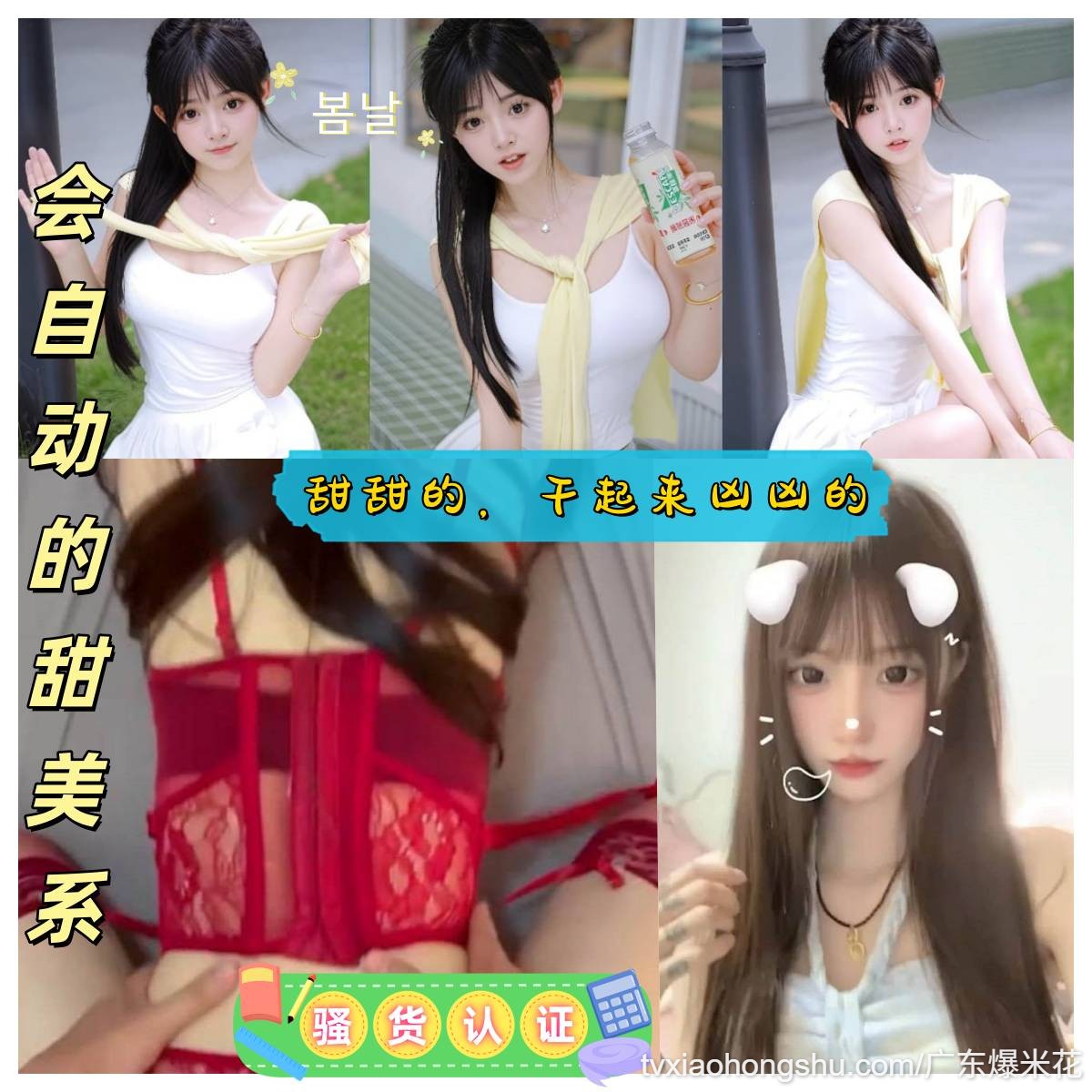 会自动的甜美女大妹妹 - 私房ACG - sifangacg.com