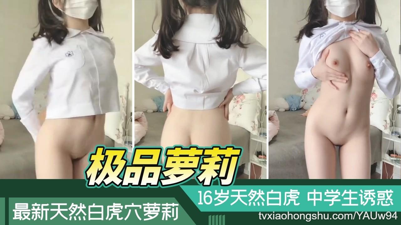 极品萝莉：16岁双马尾中学生诱惑 天然白虎穴 - 私房ACG - sifacg.com