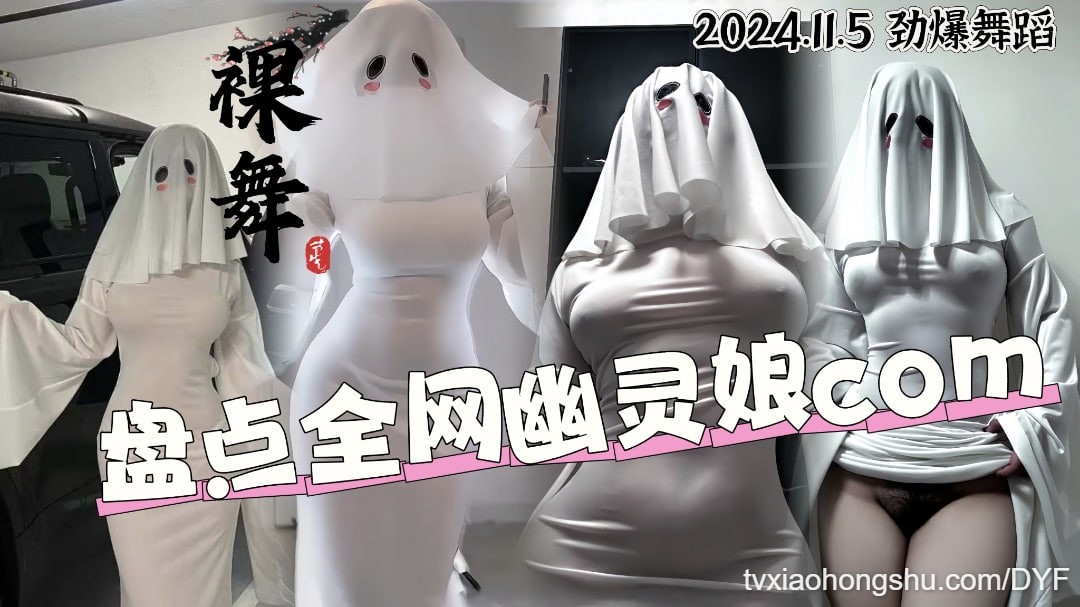 盘点全网幽灵娘com - 私房ACG - sifacg.com