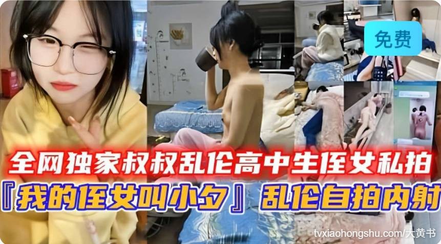 全网独家叔叔乱伦高中生侄女私拍 乱今自拍内射 - 私房ACG - sifangacg.com