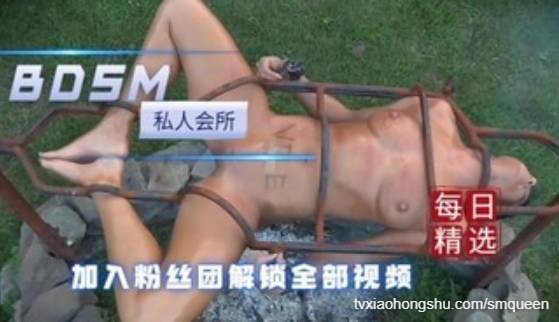 被完虐的小母狗埋在土里腌入味先！ - 私房ACG - sifacg.com