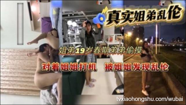 【真实姐弟乱伦】19岁弟弟青春期偷摸对着姐姐打飞机被姐姐发现乱伦 - 私房ACG - sifangacg.com