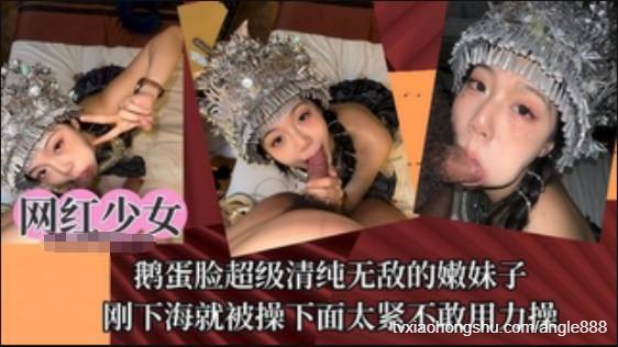 【网红少女】鹅蛋脸超级清纯无敌的嫩妹子刚下海就被操 - 私房ACG - sifacg.com