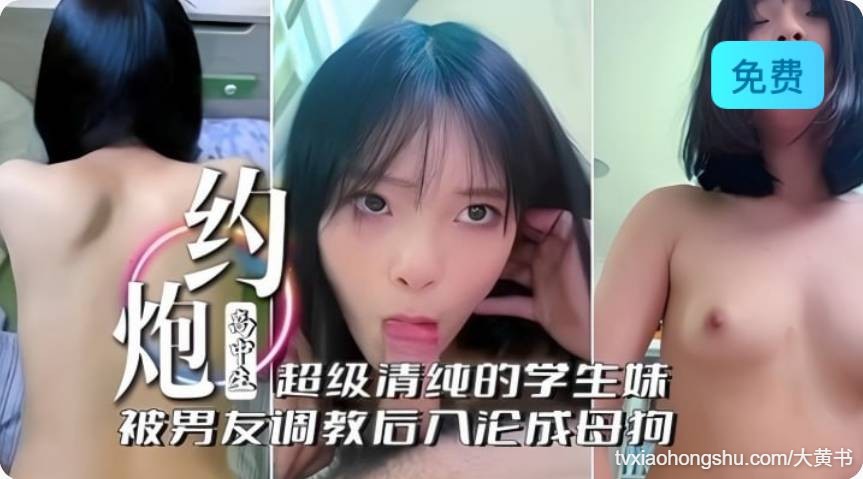 反差泄密约炮高中生 超级清楚的学生妹被男友调教后入沦为母狗 - 私房ACG - sifacg.com