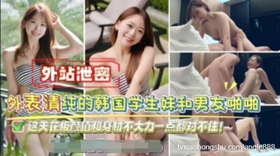 外表清纯的学生妹和男友啪啪这天花板颜值和身材不大力一点都对不住！ - 私房ACG - sifacg.com