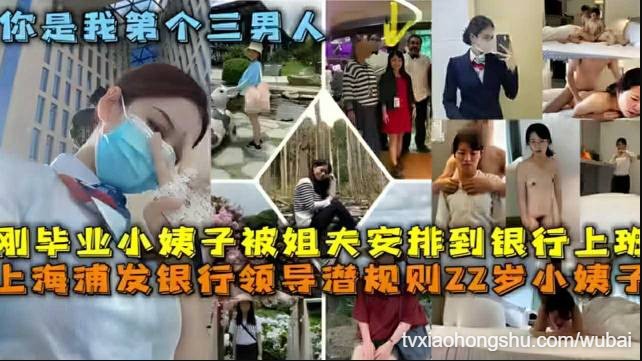 上海浦发银行领导潜规则22岁小姨子酒店圆床喷水成河 - 私房ACG - sifacg.com