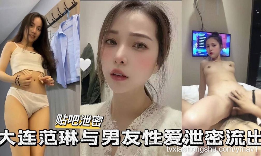 【泄密流出】大连极品高颜值学什么和男友性爱私拍泄密流出 - 私房ACG - sifacg.com