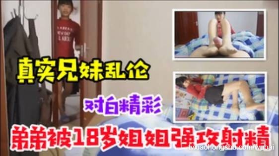 【独家字幕】真实乱伦_弟弟被18岁姐姐强攻射精 - 私房ACG - sifacg.com