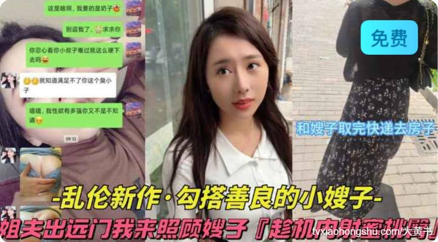 乱伦新作 勾搭闪亮的小嫂子 姐夫出远门我来照顾嫂子 趁机内射蜜桃臀 - 私房ACG - sifacg.com