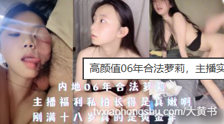 高颜值06年合法萝莉，主播实拍做爱大秀，后入抽插做爱内射 口爆后吞精，各种表演应有尽有! - 私房ACG - sifacg.com