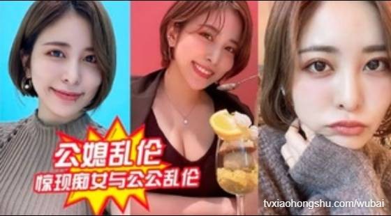 【公媳乱伦】骚货雯雯被公公操的语无伦次骚话连篇,还让我吃他精液 - 私房ACG - sifacg.com