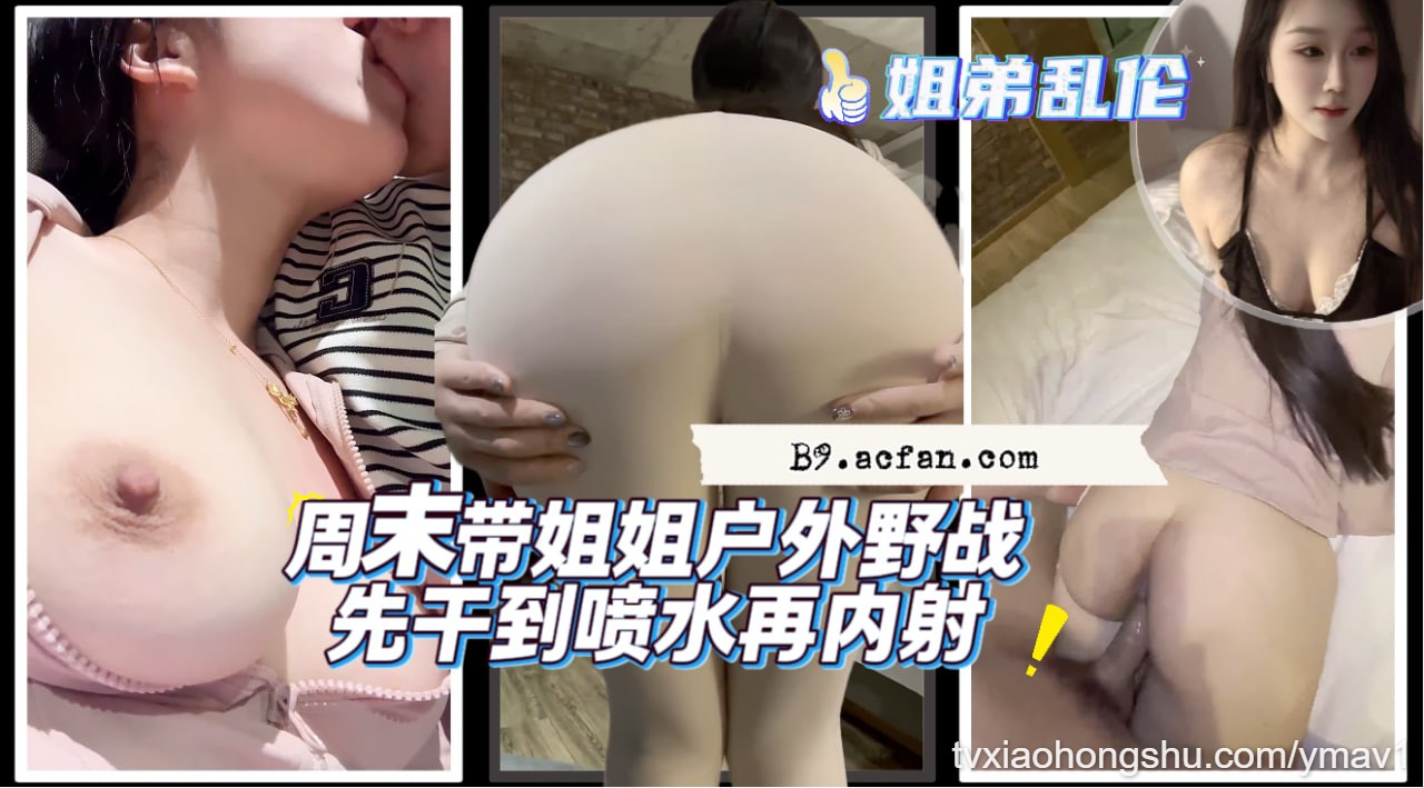 周末带姐姐户外野战：先干到喷水再内射 - 私房ACG - sifacg.com