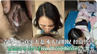 青岛绿帽夫妻 大神投稿分享自己风骚娇妻给单男共用 看着自己骚妻被别人粗暴抽插就感到兴奋 - 私房ACG - sifacg.com