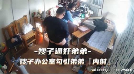 嫂子通奸弟弟嫂子办公室勾引弟弟內射 - 私房ACG - sifacg.com