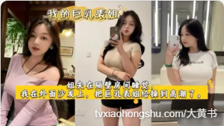 趁姐夫睡觉时与表姐去房里主动上位后入骑乘无套鸡巴榨精 爽到差点忍不住内射 - 私房ACG - sifacg.com