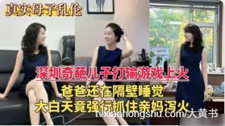 奇葩儿子打输游戏上火强行抓住妈妈猛烈抽插骚逼发泄欲火 精液全射骚逼上 - 私房ACG - sifacg.com