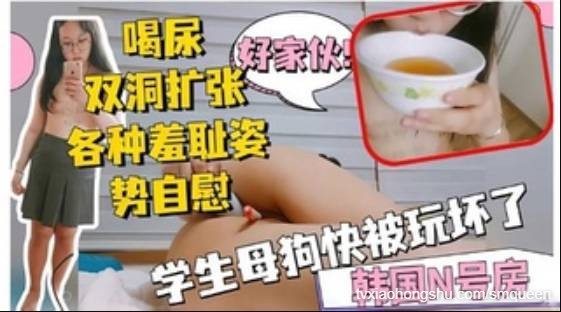 喝尿好家双洞扩张各种羞耻姿势自慰学生母狗快被玩坏了 - 私房ACG - sifacg.com