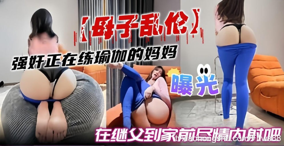 母子乱伦-真实曝光，继父不在家我强奸了我的妈妈 - 私房ACG - sifangacg.com