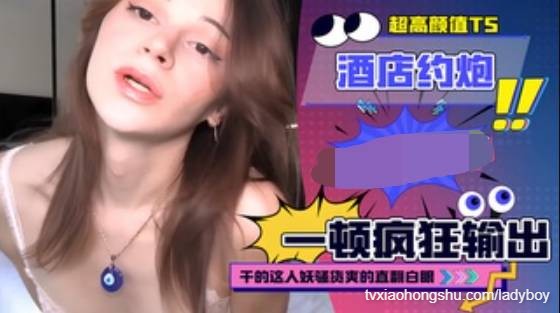 超高颜值TS  SHAILOSHANA酒店约炮 - 私房ACG - sifacg.com