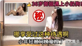 约到36岁极品御姐拿捏住全程风骚主动进攻，主动上位骑乘开始上下抽插榨精 - 私房ACG - sifacg.com