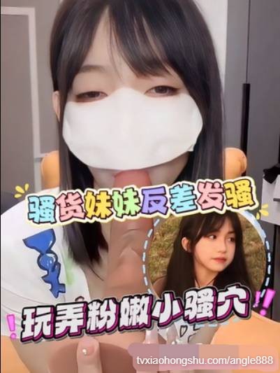 骚货妹妹反差发骚 玩弄粉嫩小骚穴 - 私房ACG - sifacg.com