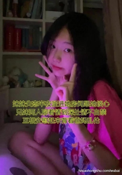 安慰失恋的妹妹没想到妹妹直接把我推到强操了我 - 私房ACG - sifacg.com