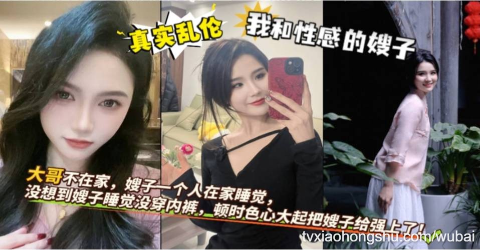 真实乱伦大哥不在嫂子睡觉裸睡，色心大起操嫂子骚穴 - 私房ACG - sifacg.com