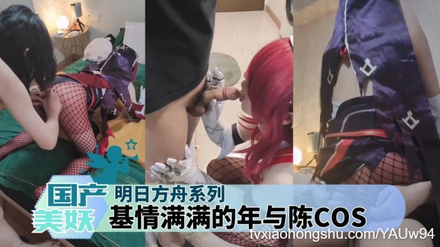 明日方舟系列-基情满满的年与陈COS - 私房ACG - sifacg.com