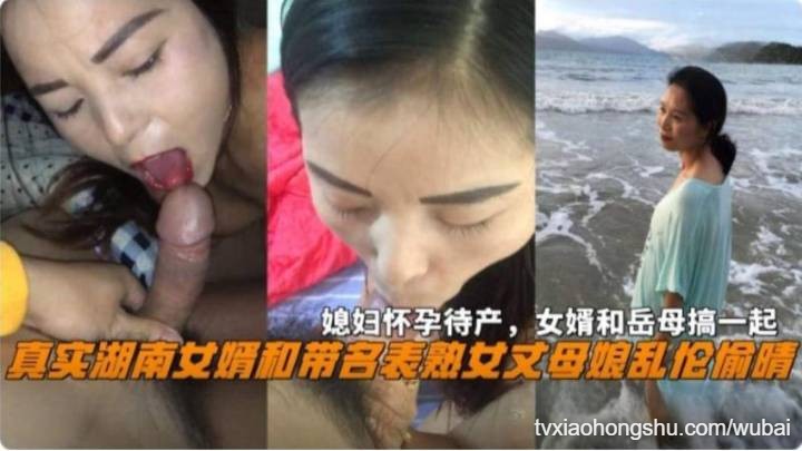 真实湖南女婿和熟女丈母娘乱伦偷情 - 私房ACG - sifacg.com