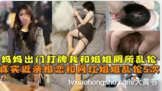 妈妈出门打牌不在家 我与网红姐姐多次近亲相奸性爱（二） - 私房ACG - sifacg.com