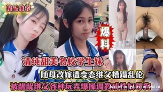 清纯甜美名校学生妹随母改嫁遭变态继父糟蹋乱伦长期被龌龊 - 私房ACG - sifangacg.com