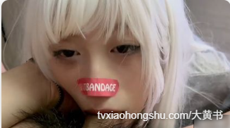 白毛长发白丝母狗跪姿深喉口交吃鸡 撕开白丝后上位骑乘到鸡巴上扭动美臀 后入抽插中出内射 - 私房ACG - sifacg.com