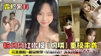 杭州网红嫩模 佩琪 露脸黑料重磅来袭！这私下母狗姿态就是妥妥的炮架 - 私房ACG - sifacg.com