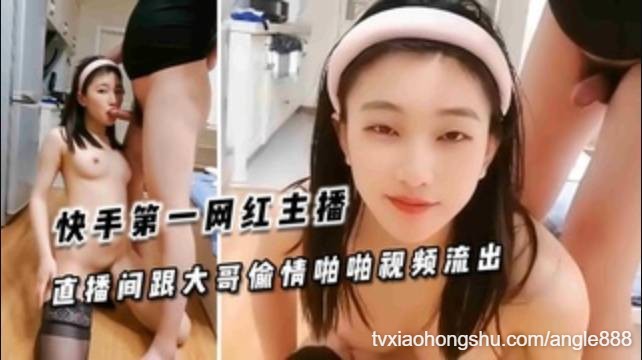 快手第一网红主播 直播间跟大哥偷情啪啪视频流出 - 私房ACG - sifangacg.com