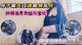 带着骚妈露天大院做爱又在灶台上被抽插到高潮，真是刺激的体验 - 私房ACG - sifangacg.com