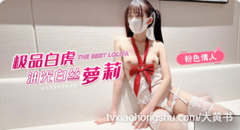 白虎萝莉女友的惊喜 油光白丝极品少女 是我梦中的初恋情人 - 私房ACG - sifacg.com